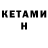 КЕТАМИН ketamine Neel Macwan